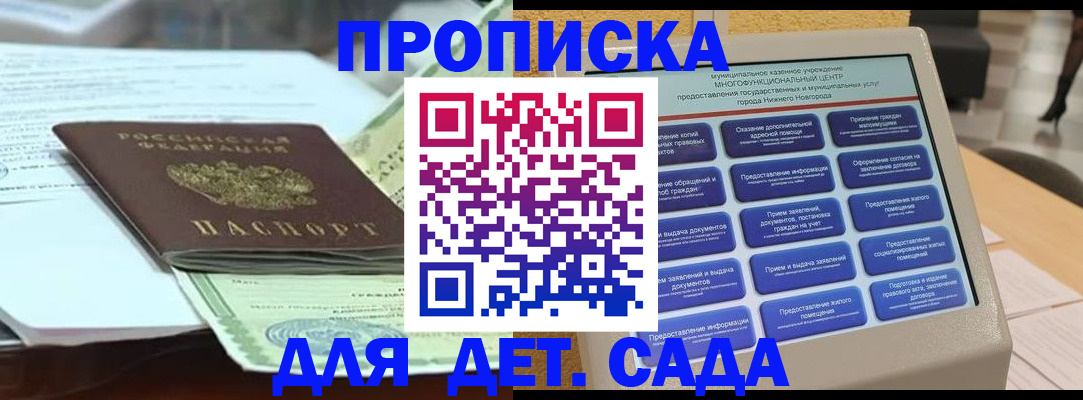 прописка для кредита в Гвардейске