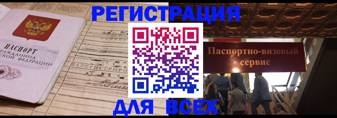 прописка в квартире в Гвардейске