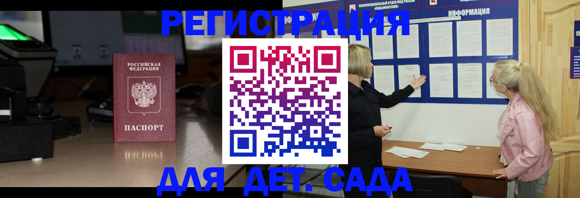 прописка для работы в Гвардейске
