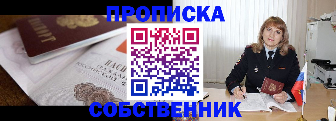 прописка в Гвардейске